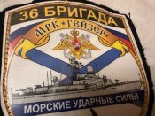 Шеврони рф малий ракетний корабель, морпехи