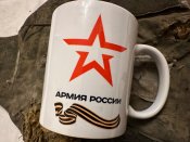 Чашка Армия росии кацапська