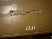 Прибор спостереження ТНПО-170А Трофей