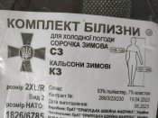 Комплект армейского зимнего  термобелья размер 2ХL/R.