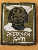 П*дорський шеврон ахмат