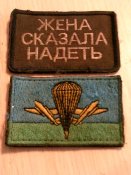 Шеврони 2 шт.+ підсумок