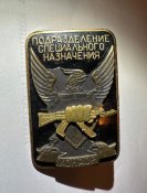 Знак Спецназ КОНДОР кацапский