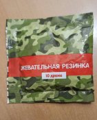 Жувальна гумка "другої армії світу" ерефії.