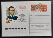 Відкриті листи СССР(різні ціна за 1шт.)