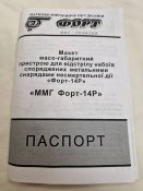 Форт 14Р