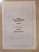 ММГ ТТ 1941 р. з документами