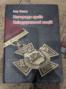 Довідник "Нагороди країн Співдружності націй"