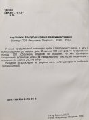 Довідник "Нагороди країн Співдружності націй"