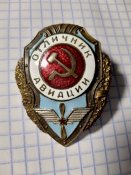 Отличник авиации.