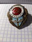 Отличник авиации.