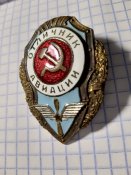Отличник авиации.
