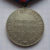 Медаль 50 лет Советской милиции 1917-1967