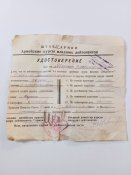 Удостоверение 1942 г
