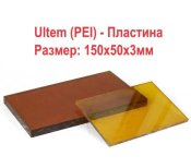 Ultem для изготовления накладок на ножи. Пластина - Размер 150х50х3мм
