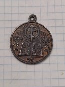 Копия медали "В память 25-летия церковно-приходских школ 1884-1909 гг".