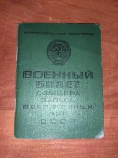 Документы Военный билет  участник боевых