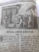 Єлизаветинська Біблія.