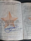 военный билет