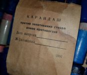 Карандаш против запотевания стекол очков противогаза, 1956г