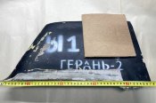 Вертикальный стабилизатор шахеда (герань-2)