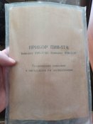 ПНВ-57А