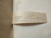 Настольный календарь 1941года