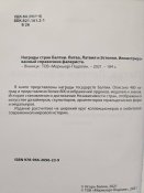 Довідник Нагороди країн Балтії. Лімітований наклад