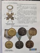 Довідник Нагороди країн Балтії. Лімітований наклад