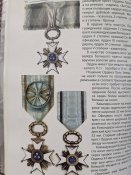 Довідник Нагороди країн Балтії. Лімітований наклад