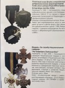 Довідник Нагороди країн Балтії. Лімітований наклад