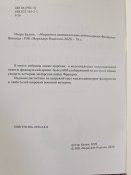 Довідник. Відзнаки морських і колоніальних військ Франції (1 шт.)