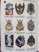 Довідник. Відзнаки морських і колоніальних військ Франції (1 шт.)