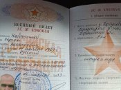 военный билет