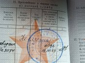 военный билет