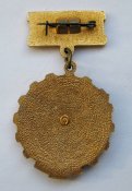 Победитель соцсоревнования = 1976 р. = СССР - СРСР ()