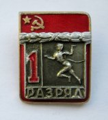 1 разряд = СРСР - СССР = біг - бег =...