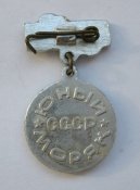Юный моряк СССР - 2 ст. = піонери = значок СРСР ()
