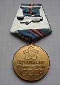 Медаль 50 лет Вооруженных сил СССР 1918-1968