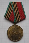 Медаль 40 лет Победы в Великой...