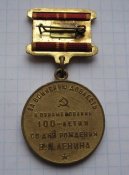 Медаль 100 лет со дня рождения Ленина 1870-1970 За воинскую доблесть