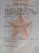 военный билет