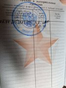 военный билет
