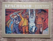 Набір листівок, Краснодон пам'ятники бойової слави, 1975 р.