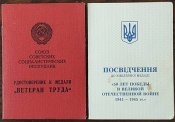 Удостоверения, Ветеран труда и 50 лет победы
