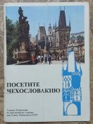 Брошюра, Посетите Чехословакию