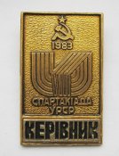 Керівник /руководитель/ = VIII спартакіада УРСР = 1983 р. = значок СРСР