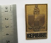 Керівник /руководитель/ = VIII спартакіада УРСР = 1983 р. = значок СРСР