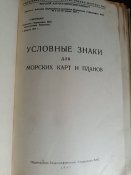 условные знаки для морских карт и планов