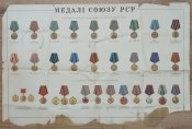 Плакат медалі срср, 1980 р.